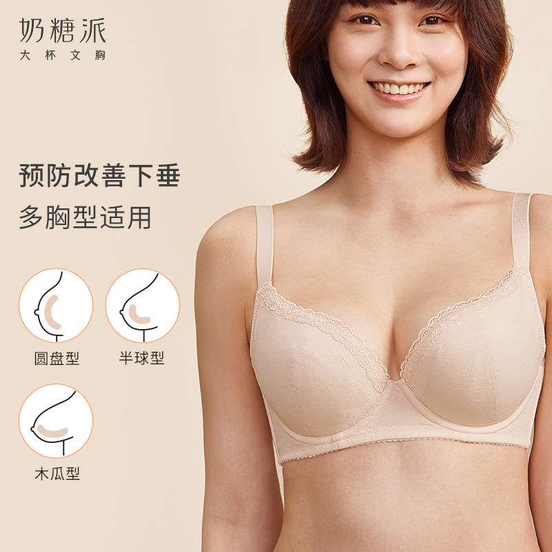 奶糖派大杯豆蔻棉感薄款透气大文胸 奶糖派文胸
