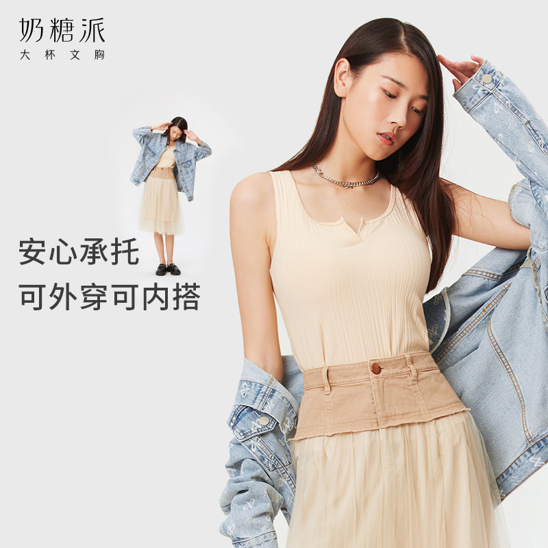 奶糖派大杯任意门吊带大胸显小内衣 奶糖派吊带/背心/T恤