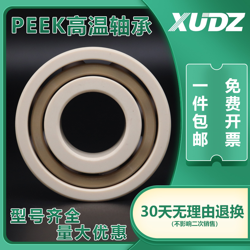 PEEK塑料陶瓷耐高温轴承型号大全624 625迷你小626 627 628 629 - 图2