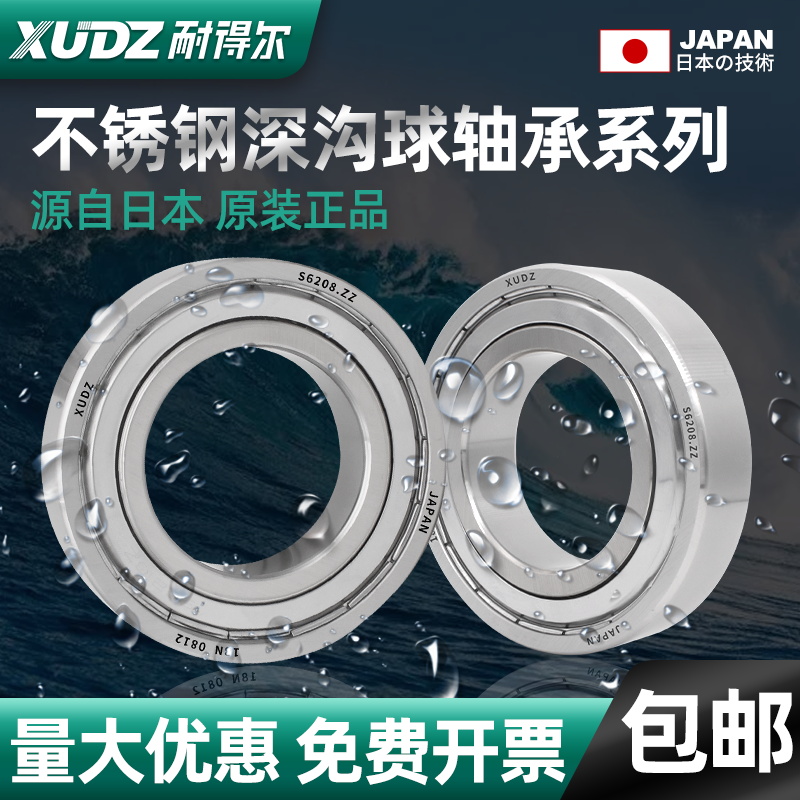 XUNDAZC不锈钢深沟球轴承 S6005ZZ S6005-2RS尺寸:25*47*12-图0