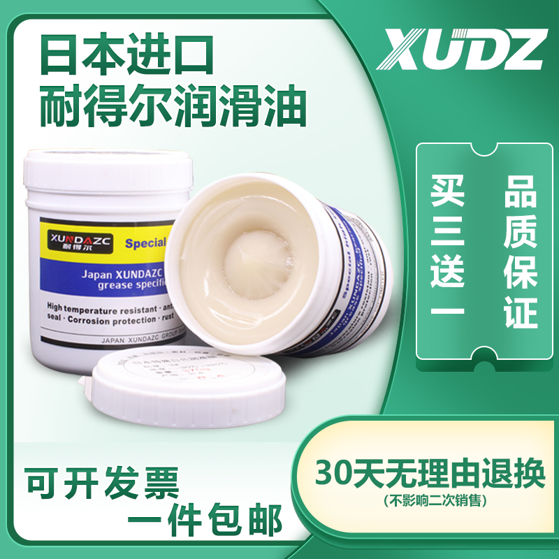 XUDZ日本进口轴承白色润滑脂黄油天窗风扇高温汽车门打印机械丝杠