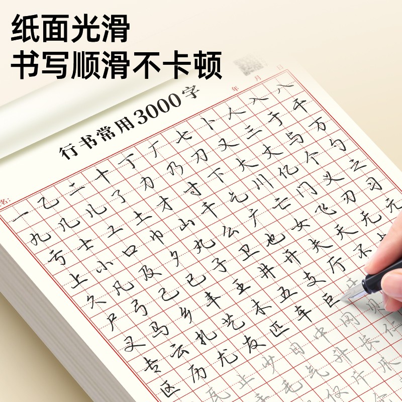 行书高频常用字行书练字帖成年男笔画笔顺偏旁部首初学者3000字入门学生基础控笔训练硬笔书法女生汉字写字帖大学生成人临摹描红本 - 图3