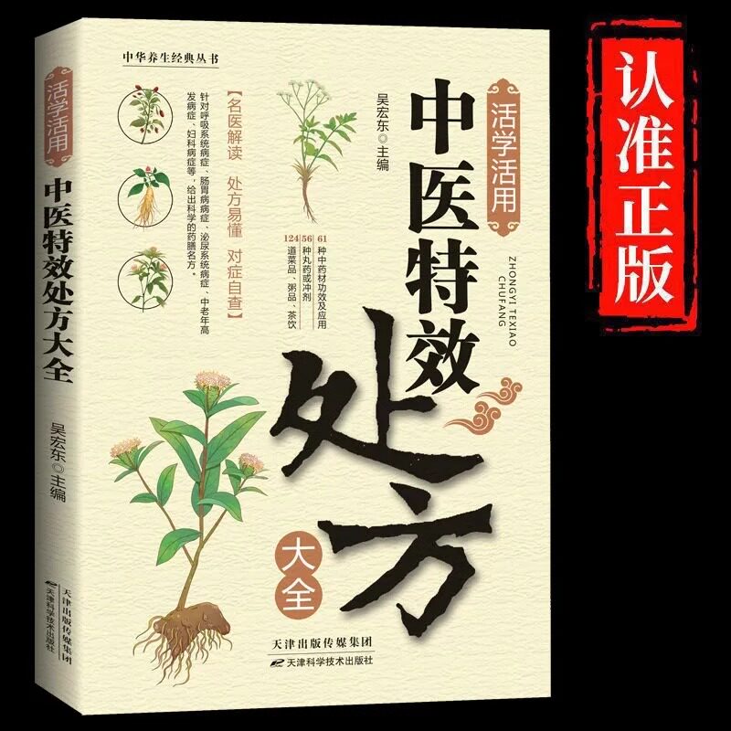 活学活用中医特效处方大全中医养生经典丛书非药而愈三高人的调养平衡方百病食疗一碗汤养生汤食谱营养炖汤养生煲粥家庭菜谱鲜汤