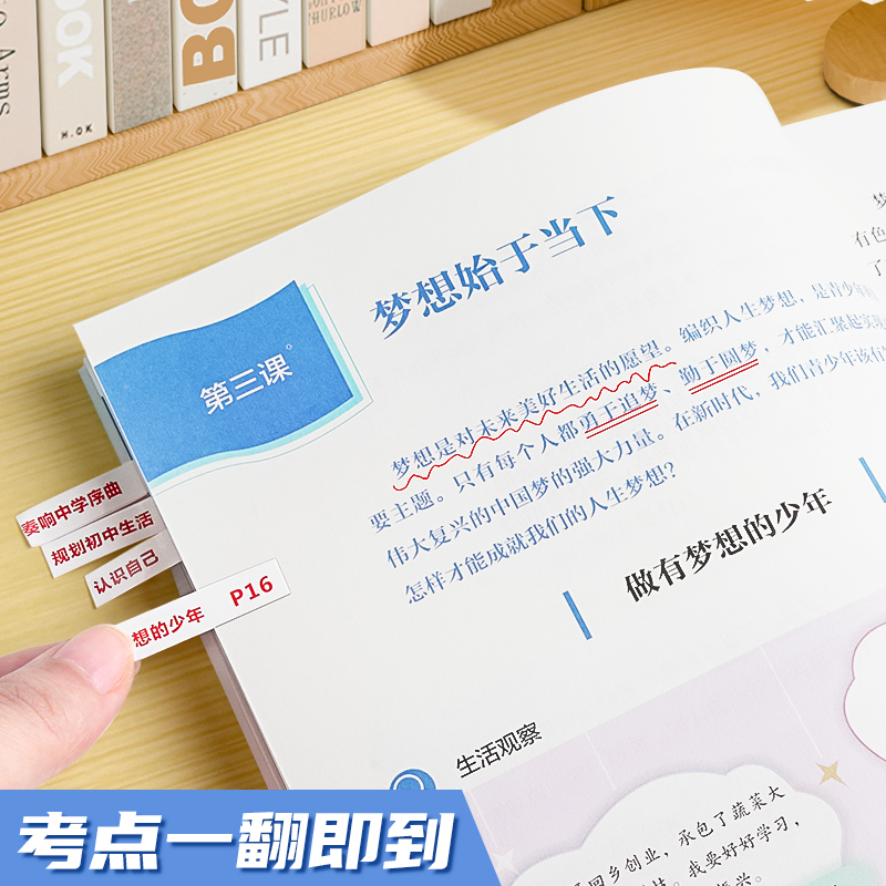 八年级上册速查索引目录标签人教初中历史政治地理生物中考会考目录标签不干胶贴纸提纲贴开卷考试速查标 - 图0