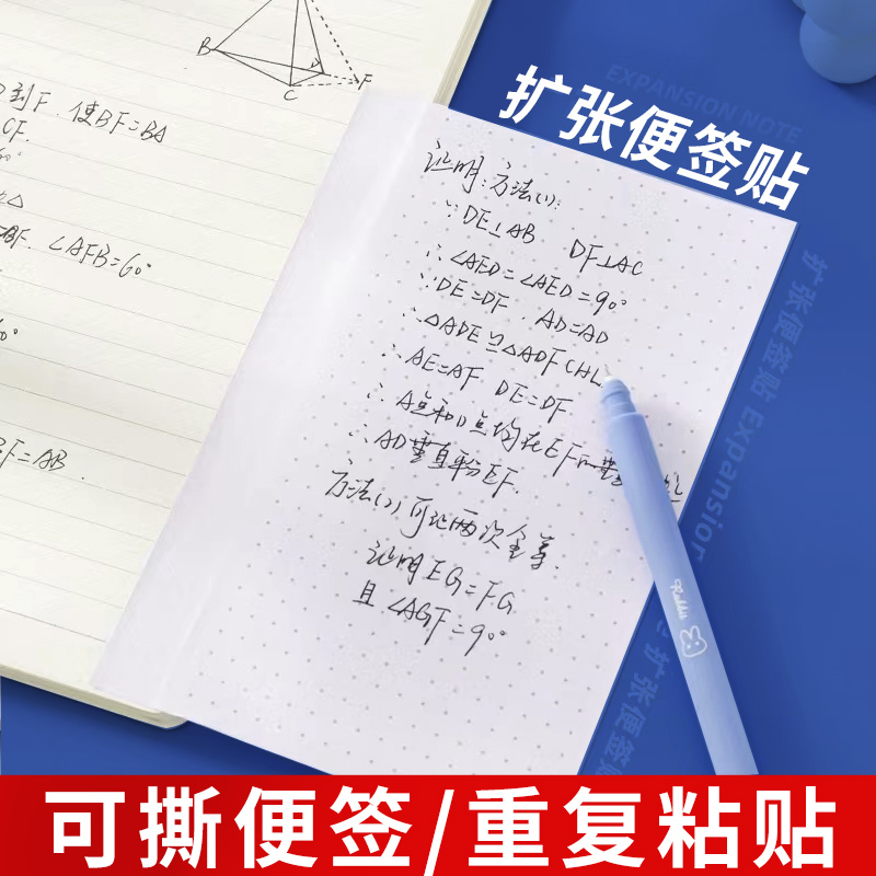 多功能笔记扩张贴中学生考研高中生教材贴有粘性便利贴纸扩展笔记补充贴空白可折叠N次贴腿姐推荐 - 图1