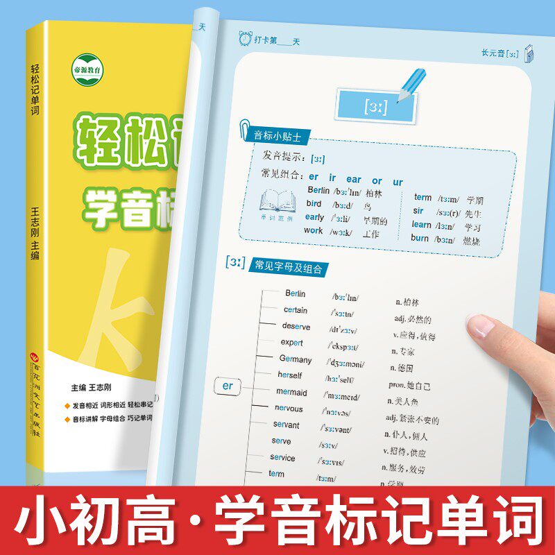 小学初中英语单词学音标思维导图快速记忆单词记背英语单词神器人教版同步学习英语音标