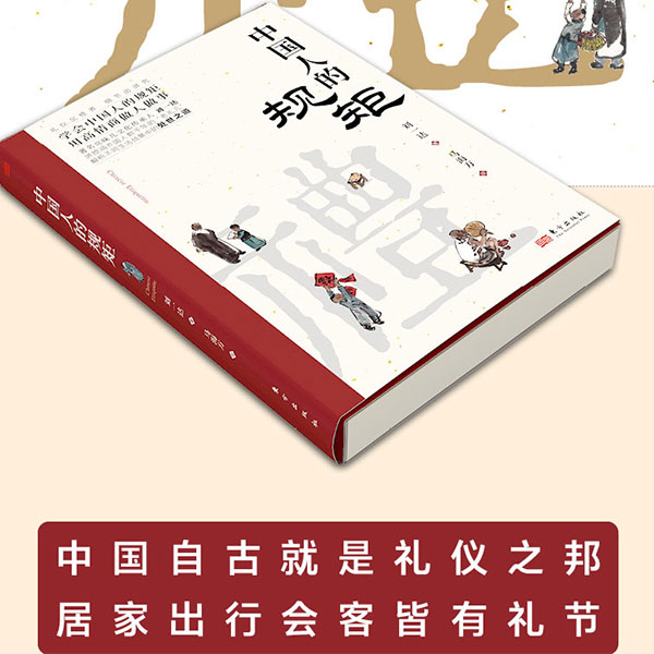 【抖音同款】礼中国人的规矩正版书籍+中国古代励志家训 人情世故社交礼仪为人处世会客商务应酬称呼中国式的酒桌话术书酒局社交