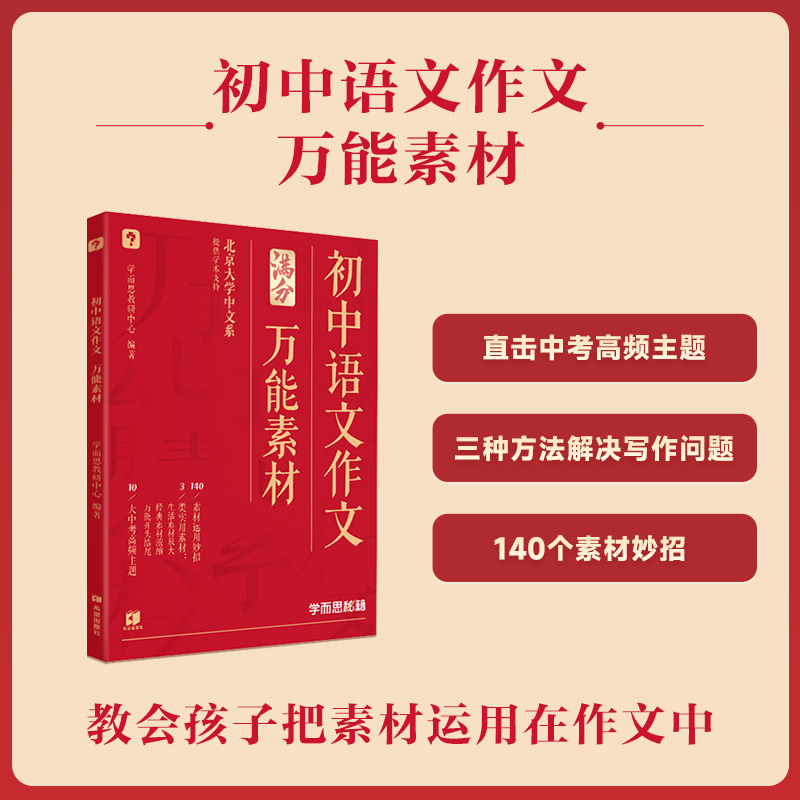 学而思初中作文满分技法攻略+万能素材+金句字帖初一初二初三中考优秀作文书模板大全范文积累七八九年级语文教辅资料写作技巧方法