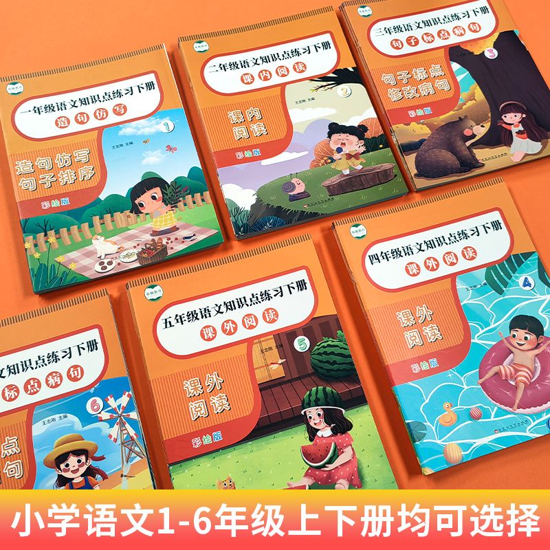看拼音写生字词语六五四一二三年级上下册语文专项训练 小学三一二年级语文拼音生字组词造句看图写话同步作文强化训练每日一练