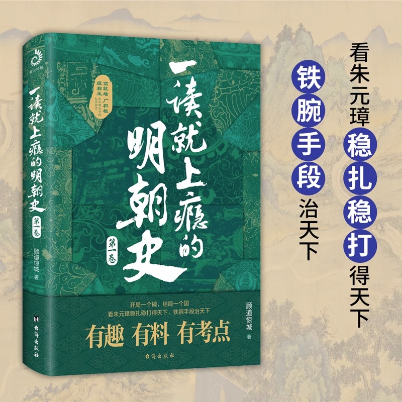 【全套5册】正版一读就上瘾的中国史12+宋朝史+明朝史+夏商周史 温伯陵 趣说中国史清朝篇 中国历史通史书籍 通俗历史读物皇帝群聊 - 图1