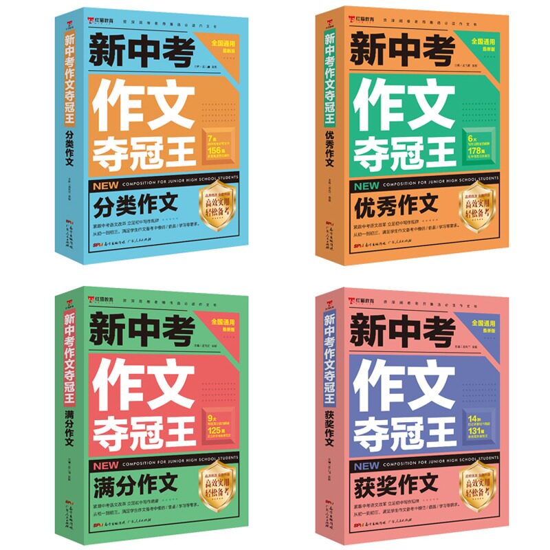 新中考作文夺冠王满分作文大全初中生优秀作文书大全初中生写作方法技巧七八九年级初一全国高分范文模版人教版中学生分类获奖作文