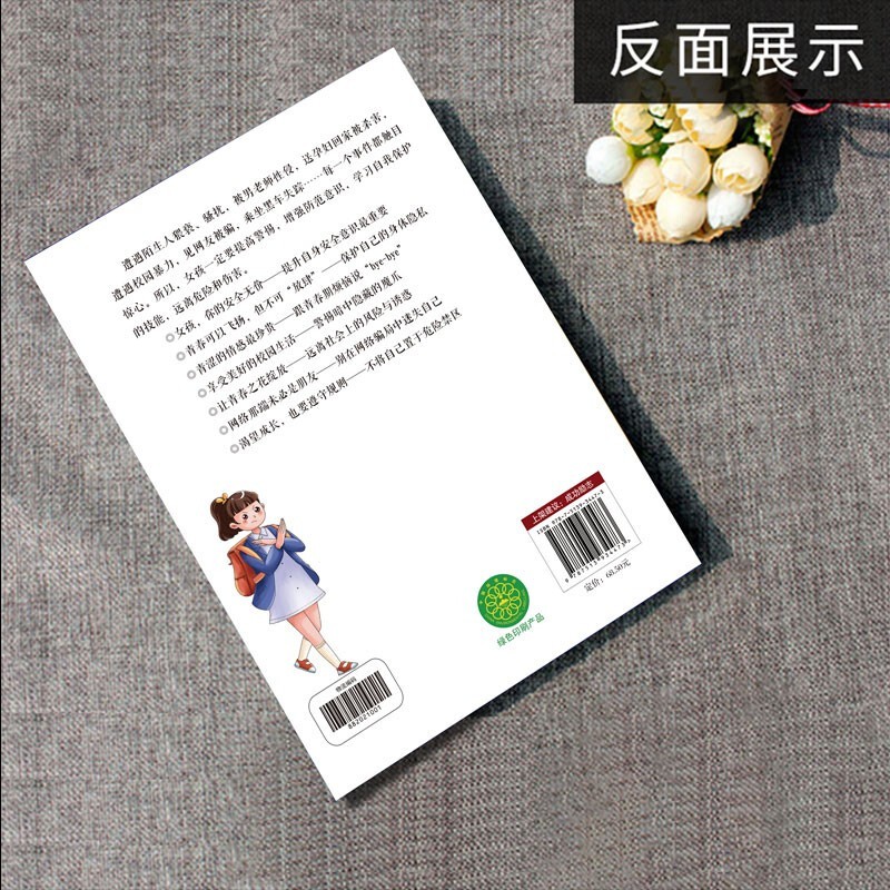 抖音同款】女孩,你的安全最重要男孩你的强大最重要该如何保护自己正版正面管教青春期青少年养育男孩女孩教育儿成长手册父母必读 - 图1