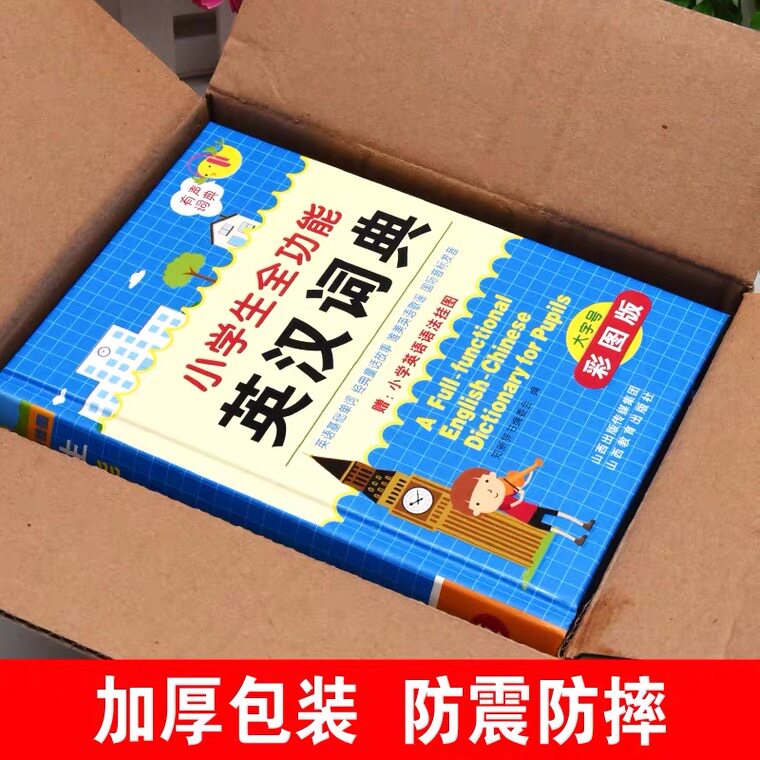 正版全套小学生专用成语词典多功能组词造句单词新版小学生全功能英汉词典彩图版小学汉英互译双解多功能工具书