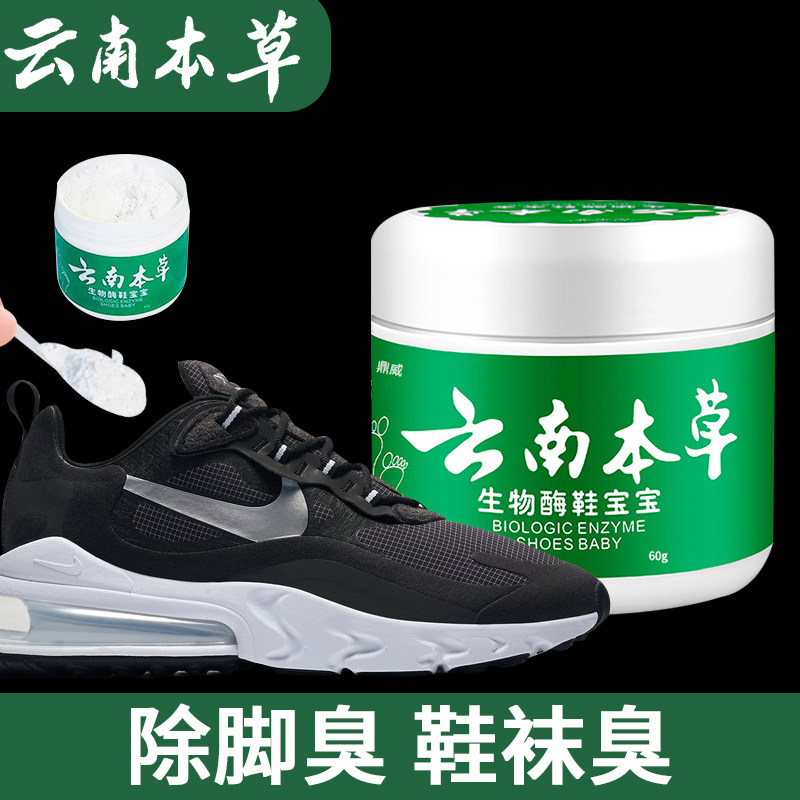 云南本草除臭脚去异味神器脚脚臭粉 鼎威皮肤消毒护理（消）