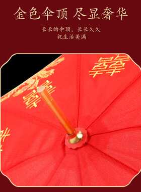 红伞婚庆结婚出嫁伞蕾丝花边刺绣中式婚礼长柄雨伞复古婚伞新娘伞