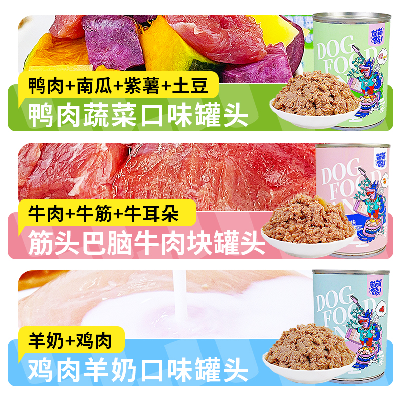 萌萌酷宠物食品狗狗罐头鸡鸭肉牛肉金毛狗零食湿粮包软粮中老年犬-图2