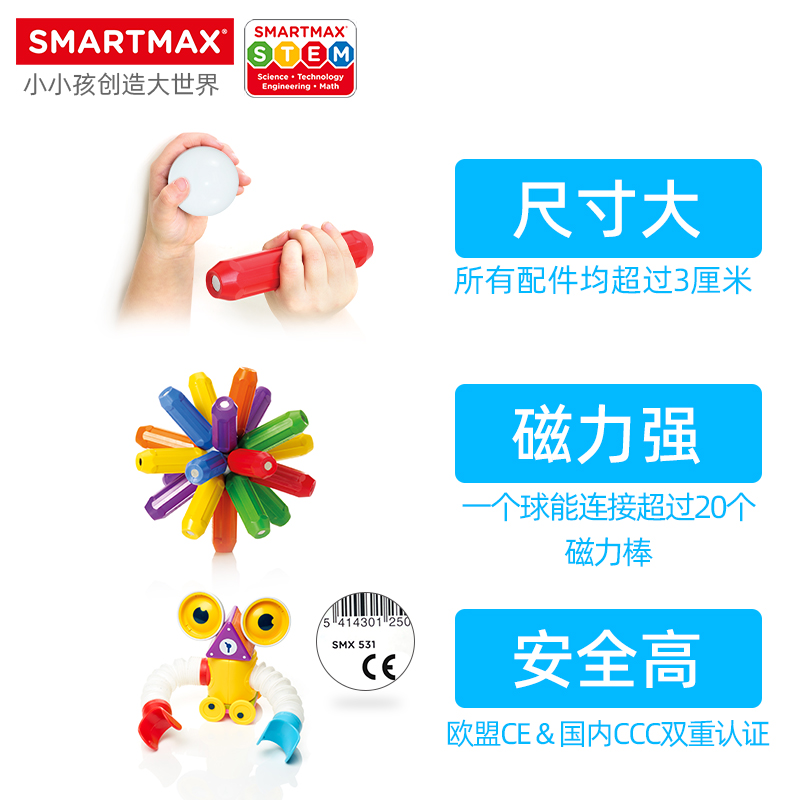 SMARTMAX 小小机器人加强版 3岁+  儿童积木磁力棒磁力片 20PCS - 图1