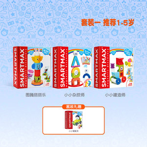 SMARTMAX 探索启蒙套装 创意磁力棒 1岁+