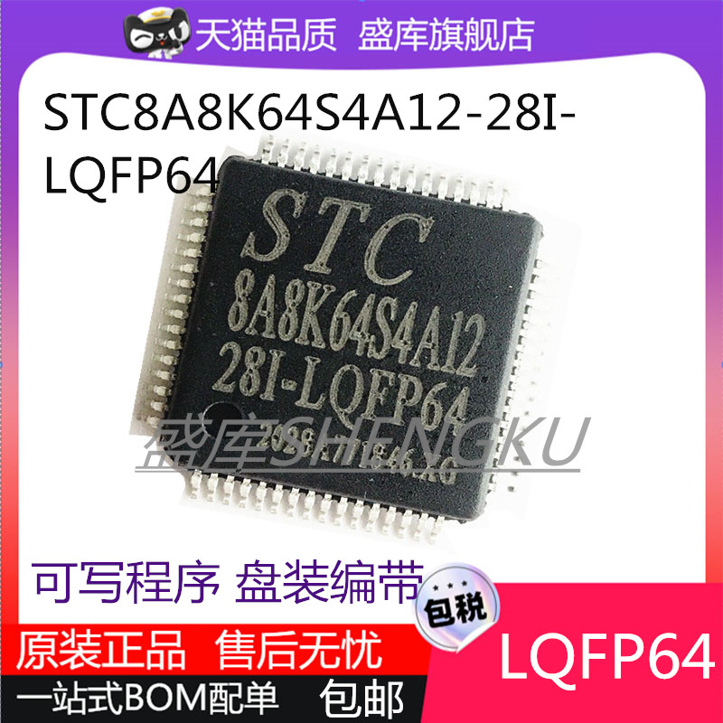 原装STC8A8K64D4-45I- STC8A8K64S4A12-28I-LQFP48 LQFP44 LQFP64-图1