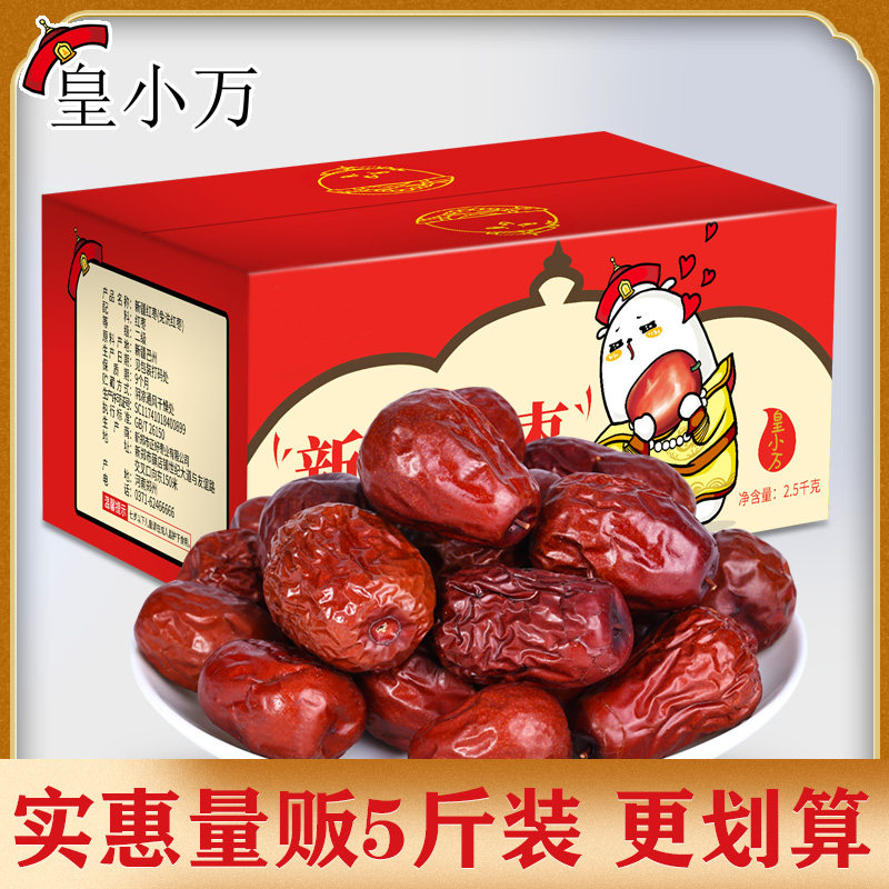 皇小万吊干红枣1000g散装免洗红枣 皇小万枣类制品