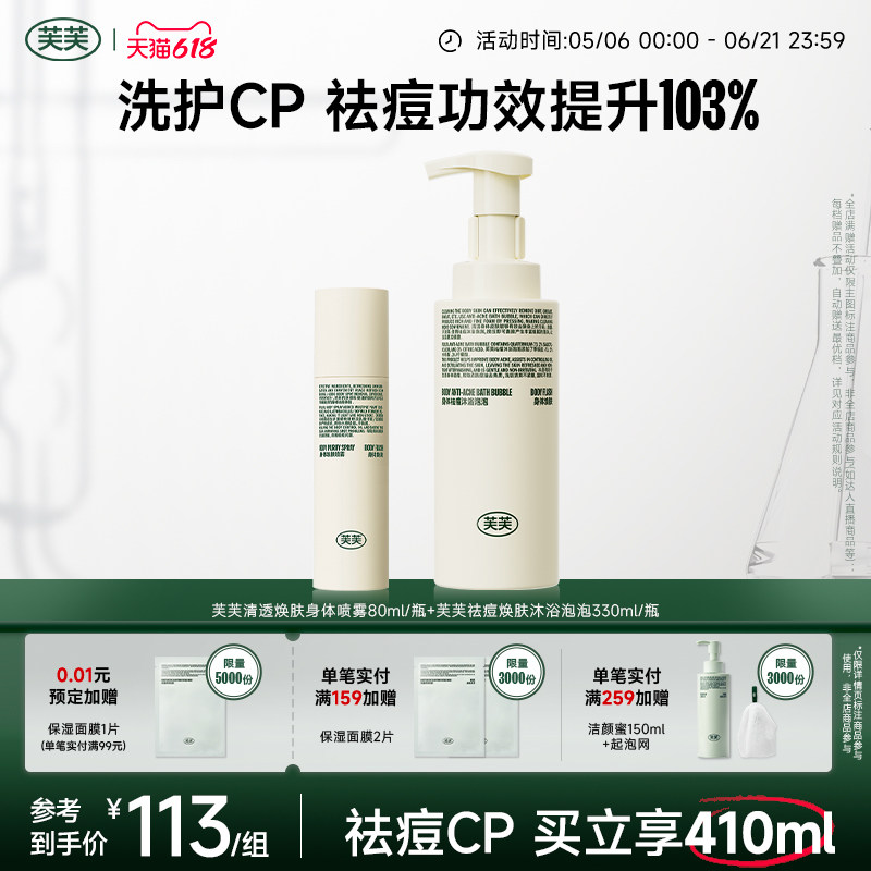 芙芙祛痘焕肤沐浴泡泡果酸水杨酸清痘去痘控油祛身体痘痘沐浴露