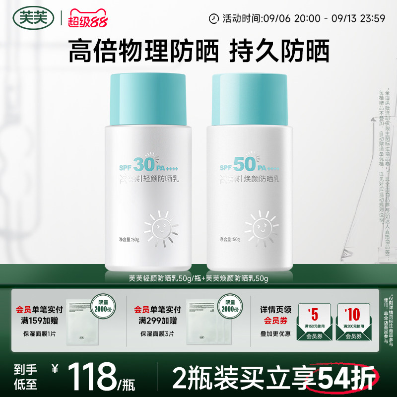 芙芙轻颜焕颜防晒乳纯物理防晒通勤户外敏感肌适用防晒霜学生军训