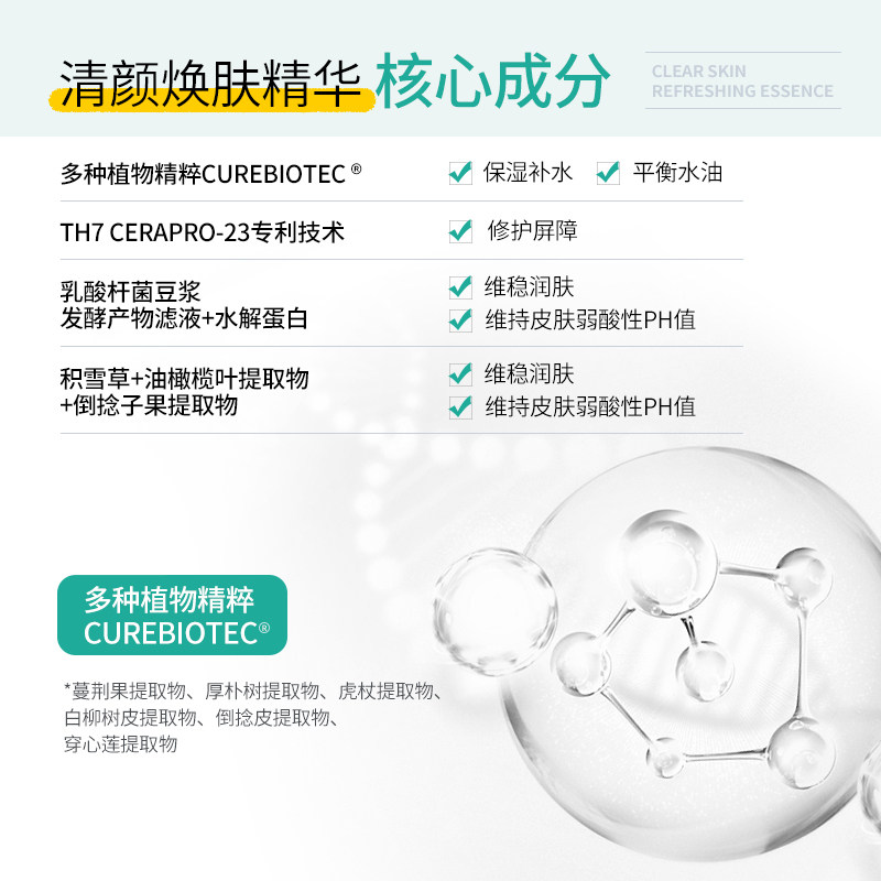 【李佳琦直播间】芙芙清颜焕肤精华液 芙芙液态精华