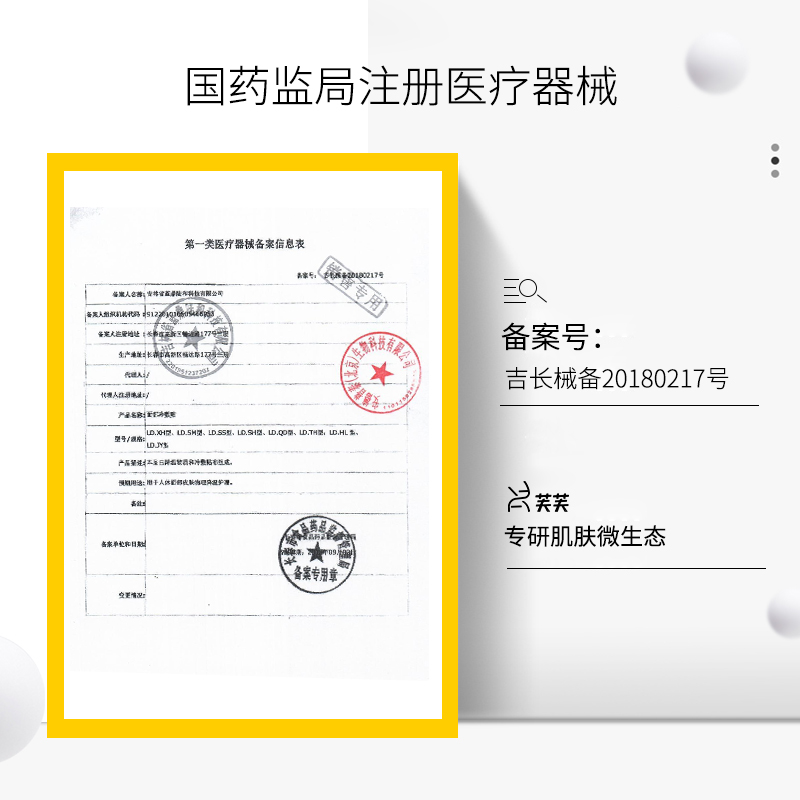 舒缓红晒后修护蓝芙芙补水保湿面膜 芙芙面部健康