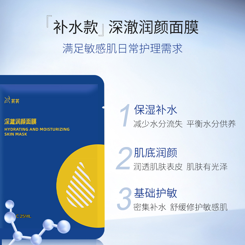 舒缓红晒后修护蓝芙芙补水保湿面膜 芙芙面部健康