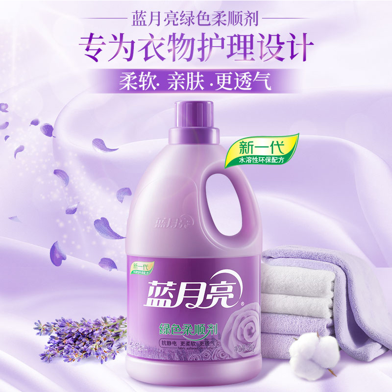 蓝月亮衣物柔顺剂薰衣草香 衣服柔软护理持久留香防静电 官方正品