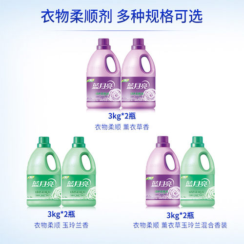 蓝月亮衣物柔顺剂薰衣草香 衣服柔软护理持久留香防静电 官方正品 - 图0