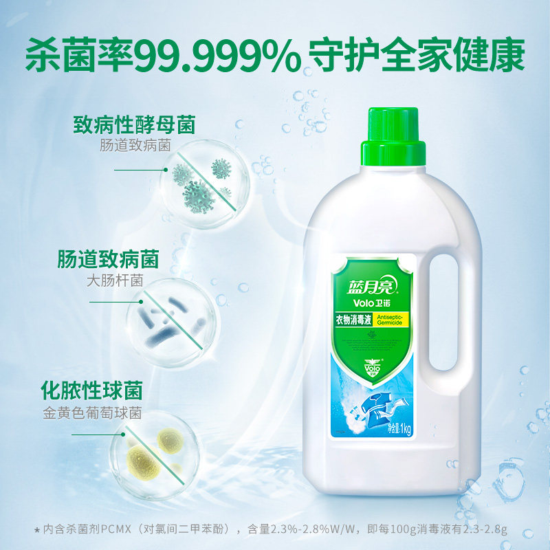 蓝月亮衣物消毒液衣服洗衣机洗衣液 卫诺月亮小屋消毒液
