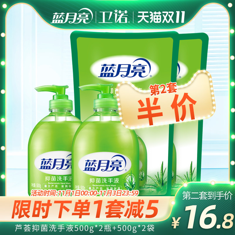 蓝月亮杀菌消毒瓶装袋装芦荟洗手液 卫诺月亮小屋洗手液