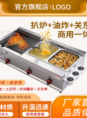 煤气碳钢板铁板煎饼扒炉一体机
