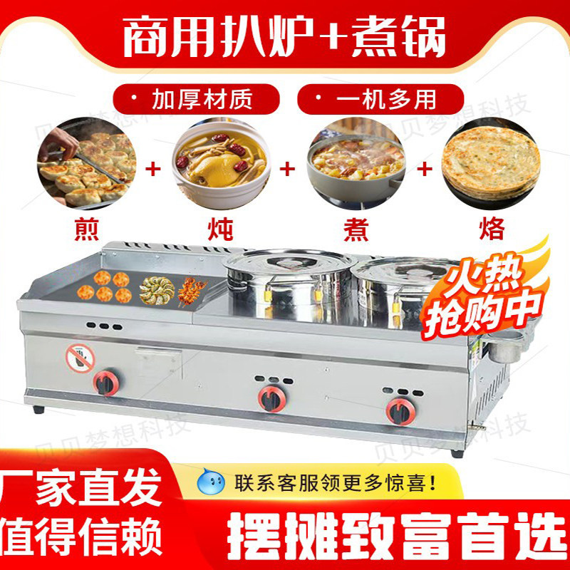 商用燃气扒炉圆锅油炸炸鸡炸串炸油条关东煮蒸煮锅摆摊设备一体机,淘宝优惠券,粉丝福利购,淘宝优惠卷