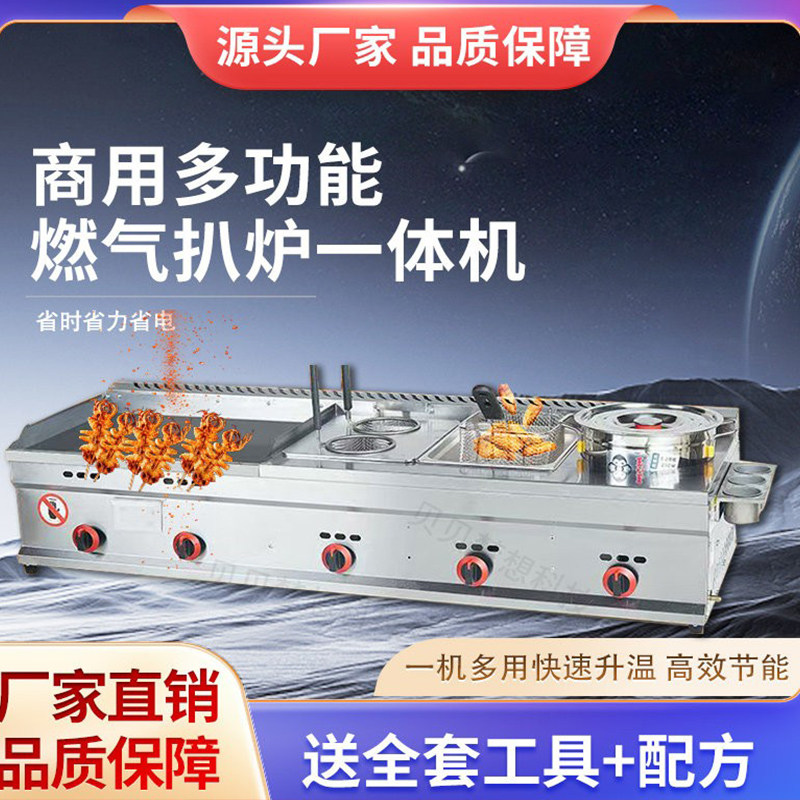 商用燃气扒炉圆锅油炸炸鸡炸串炸油条关东煮蒸煮锅摆摊设备一体机,淘宝优惠券,粉丝福利购,淘宝优惠卷