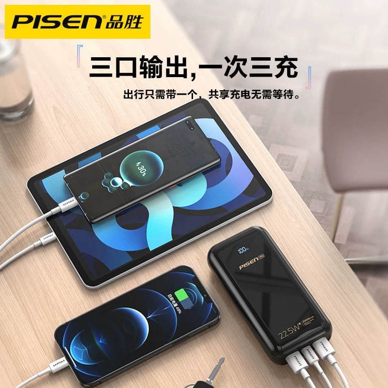 Pin Sheng 22.5W 20000 мАч 20WPD двухпутевое быстрая зарядка внешний аккумулятор совместимый Apple 12 Huawei 5A универсальный выход Type-C 18W