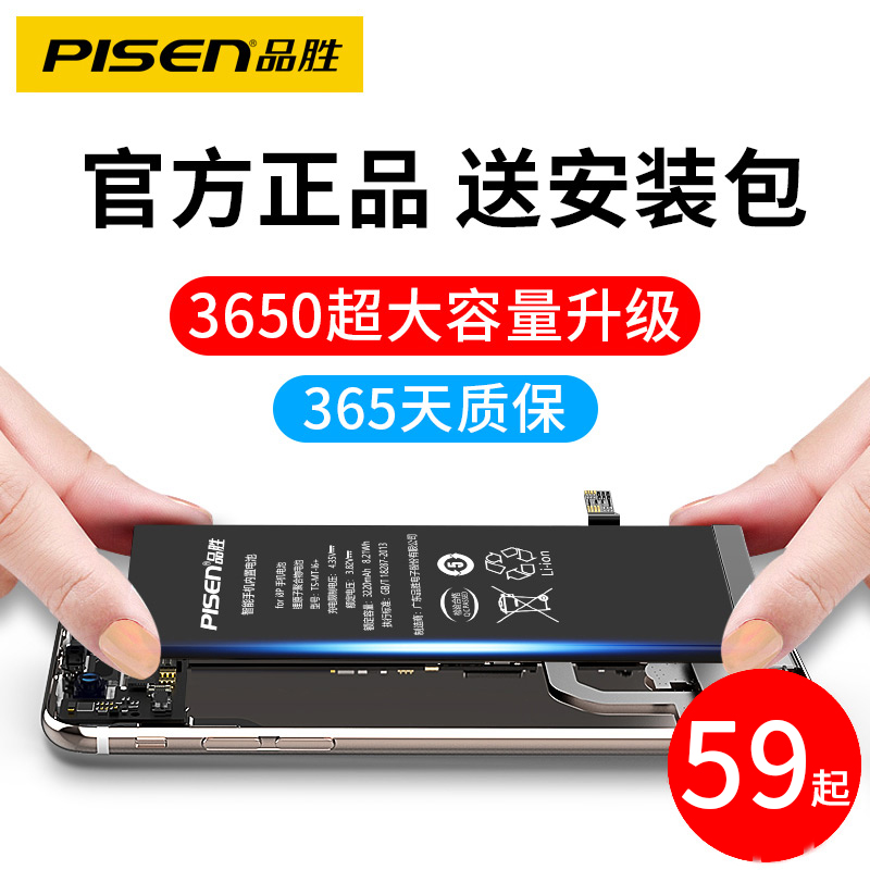 Pisen 品胜 iPhone4S-X系列 手机电池 天猫优惠券折后￥32起包邮（￥62-30）送工具包和安装视频