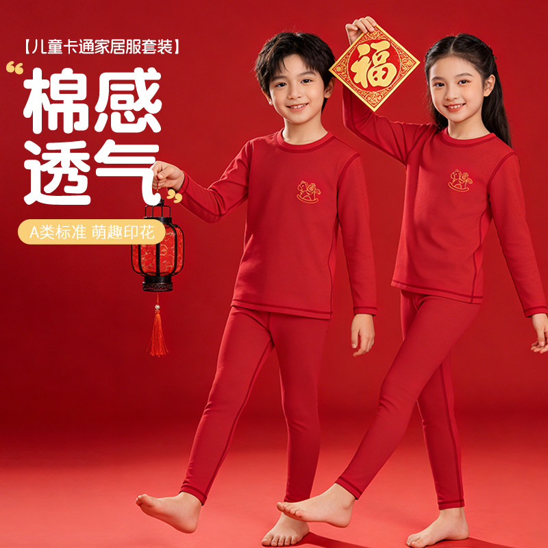 芬腾服饰新款本命年大红儿童保暖内衣套装新年红男女孩家居服睡衣,淘宝优惠券,粉丝福利购,淘宝优惠卷