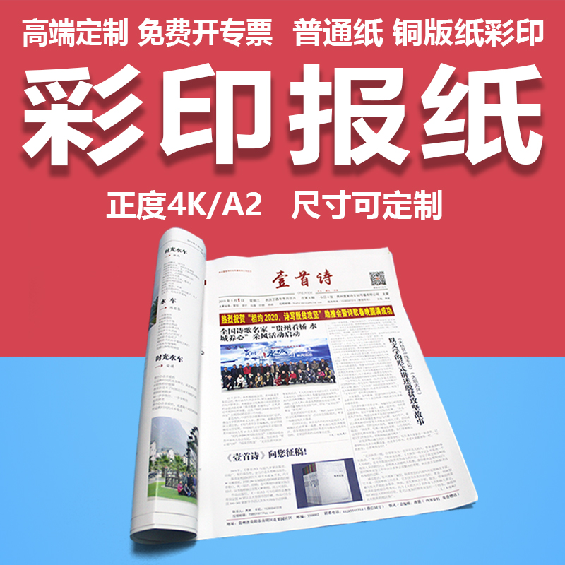 A2A3铜版纸4K8K彩印报纸月刊会刊印刷期刊印制校刊校报公司刊物企业内刊定做婚礼报纸定制报刊制作班报打印 - 图0