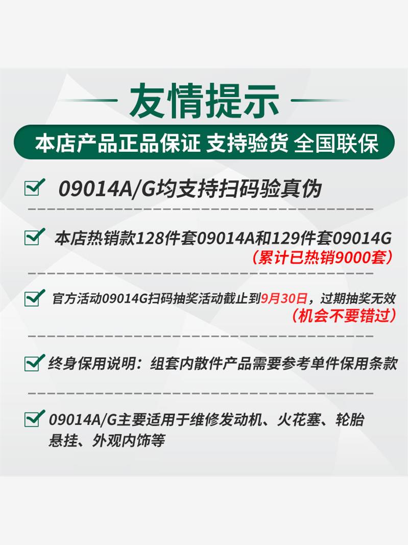 世达工具套装128件套汽修工具盒09014g套筒扳手汽车维修150件组套