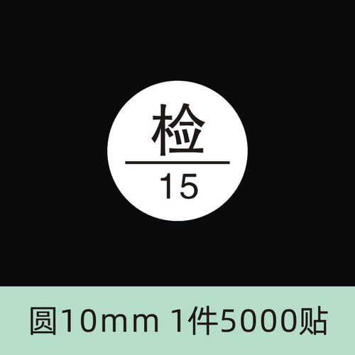 QC PASSED标签QCPASS质检不干胶商标pass贴纸绿底白底检01 02 03 质检编号数字号码工厂产品编号产品检验合格 - 图2