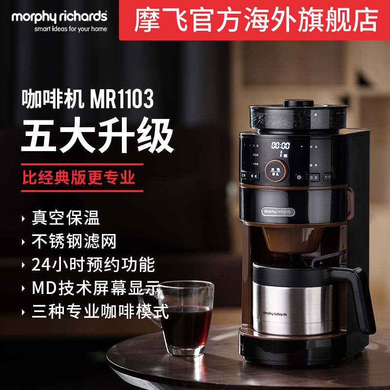 英国摩飞家用美式全自动研磨咖啡机 摩飞电器海外咖啡机