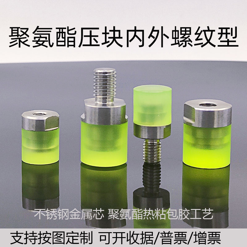 压块聚氨酯定制热粘包胶PU推压头内螺纹外螺纹不锈钢缓冲胶头螺丝,淘宝优惠券,粉丝福利购,淘宝优惠卷