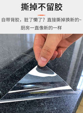 灶台耐高温石英石防油污保护膜