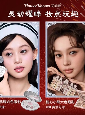 【七夕礼物】花知晓雪屋礼盒口红腮红眼影彩妆套装情人节送女朋友