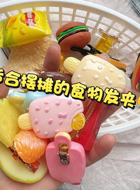 趣味食玩仿真食物发夹个性搞怪鸭嘴夹网红一元发饰摆摊小商品饰品