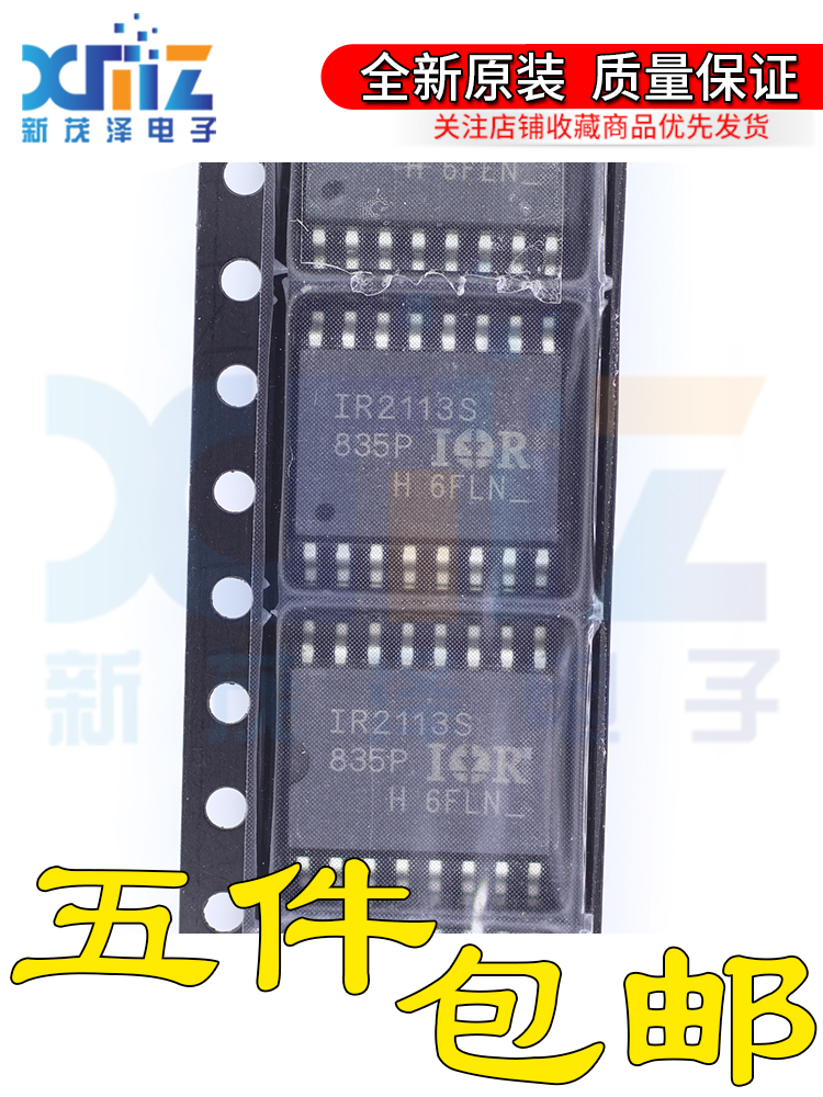 全新原装进口 IR2113S IR2113贴片16脚 SOP-16驱动器芯片可直拍-图1