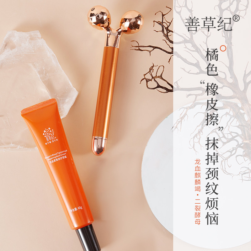 新品善草纪龙血修护颈霜颈纹按摩棒 善草纪伊隆华颈霜