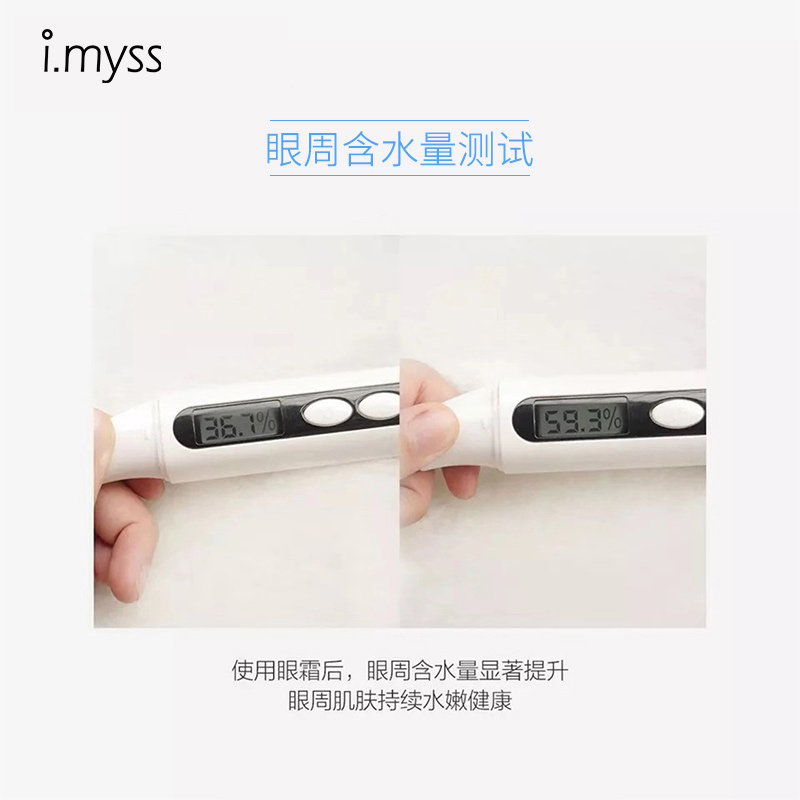 imyss去淡化黑眼圈细纹男女眼霜 爱蜜诗化妆品眼霜